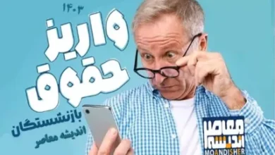 خبر مهم درباره پرداختی جدید حقوق بازنشستگان 5 d8aed8a8d8b1 d985d987d985 d8afd8b1d8a8d8a7d8b1d987 d9bed8b1d8afd8a7d8aed8aadb8c d8acd8afdb8cd8af d8add982d988d982 d8a8d8a7d8b2d986d8b4 66c8487394493