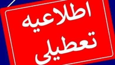 فوری//بانکها و آموزشگاهها فردا پنجشنبه یکم شهریور تعطیل شد! | موج دوم گرمای جهنمی 4 d981d988d8b1db8c d8a8d8a7d986daa9d987d8a7 d988 d8a2d985d988d8b2d8b4daafd8a7d987d987d8a7 d981d8b1d8afd8a7 d9bed986d8acd8b4d986 66c6da973c6c9