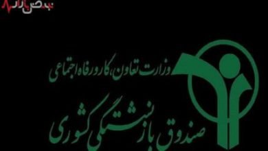 خبر مهم امروز دوم مهرماه صندوق بازنشستگی از احکام جدید بازنشستگان 4 d8aed8a8d8b1 d985d987d985 d8a7d985d8b1d988d8b2 d8afd988d985 d985d987d8b1d985d8a7d987 d8b5d986d8afd988d982 d8a8d8a7d8b2d986d8b4d8b3d8aa 66f22816da3da