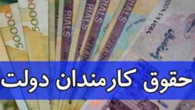 خبر مهم | زمان افزایش حقوق کارمندان مشخص شد 3 d8aed8a8d8b1 d985d987d985 d8b2d985d8a7d986 d8a7d981d8b2d8a7db8cd8b4 d8add982d988d982 daa9d8a7d8b1d985d986d8afd8a7d986 d985d8b4d8aed8b5 66d7c9e804870