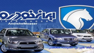 زمان اعلام نتایج قرعه کشی ایران خودرو شهریور ۱۴۰۳ 2 d8b2d985d8a7d986 d8a7d8b9d984d8a7d985 d986d8aad8a7db8cd8ac d982d8b1d8b9d987 daa9d8b4db8c d8a7db8cd8b1d8a7d986 d8aed988d8afd8b1d988 d8b4 66d4eeab6934e