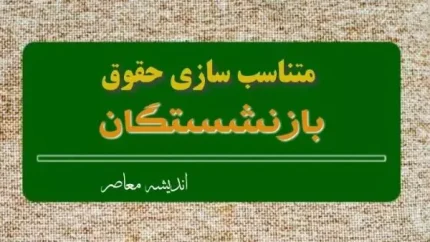 مبلغ حقوق جدید شهریور بازنشستگان تامین اجتماعی با متناسب سازی در آستانه نیمه دوم سال مشخص شد+ جزئیات شوکه کننده(۱۸ شهریور) 1 d985d8a8d984d8ba d8add982d988d982 d8acd8afdb8cd8af d8b4d987d8b1db8cd988d8b1 d8a8d8a7d8b2d986d8b4d8b3d8aadaafd8a7d986 d8aad8a7d985db8c 66dda39febcc4