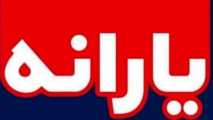 d8aad8badb8cdb8cd8b1d8a7d8aa d8acd8afdb8cd8af d8afd8b1 d988d8a7d8b1db8cd8b2 db8cd8a7d8b1d8a7d986d987 d8a8d987 d985d8afd8afd8acd988db8c 671a5e12a2a15