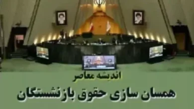 جزئیات جدید از همسان سازی و افزایش حقوق بازنشستگان 4 d8acd8b2d8a6db8cd8a7d8aa d8acd8afdb8cd8af d8a7d8b2 d987d985d8b3d8a7d986 d8b3d8a7d8b2db8c d988 d8a7d981d8b2d8a7db8cd8b4 d8add982 674105b51bf55