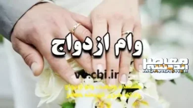 سایت کدام بانک برای ثبت نام وام ازدواج باز است / جزییات جدید از پرداخت و پیگیری وام ازدواج و فرزندآوری با کد رهگیری + سامانه وام فرزندآوری و سامانه ثبت نام وام ازدواج 5 d8b3d8a7db8cd8aa daa9d8afd8a7d985 d8a8d8a7d986daa9 d8a8d8b1d8a7db8c d8abd8a8d8aa d986d8a7d985 d988d8a7d985 d8a7d8b2d8afd988d8a7d8ac d8a8 6740b2dec39d4