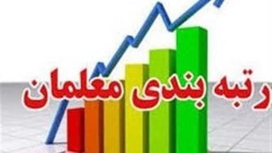 میزان افزایش حقوق از رتبه ۱ به ۳ | افزایش حقوق رتبه بندی معلمان و فرهنگیان بازنشسته / میزان افزایش حقوق رتبه ۵ فرهنگیان + جدول افزایش حقوق رتبه بندی معلمان ۱۴۰۲ 4 d985db8cd8b2d8a7d986 d8a7d981d8b2d8a7db8cd8b4 d8add982d988d982 d8a7d8b2 d8b1d8aad8a8d987 dbb1 d8a8d987 dbb3 d8a7d981d8b2d8a7db8cd8b4 6743716234211