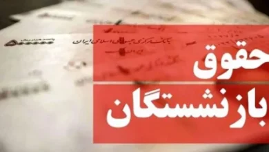 میزان افزایش حقوق بازنشستگان در سال ۱۴۰۴ 2 d985db8cd8b2d8a7d986 d8a7d981d8b2d8a7db8cd8b4 d8add982d988d982 d8a8d8a7d8b2d986d8b4d8b3d8aadaafd8a7d986 d8afd8b1 d8b3d8a7d984 dbb1dbb4 673f4511c7b9a