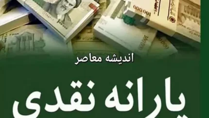 یارانه معیشتی دولت به حساب این دهک ها واریز شد + جزییات 1 db8cd8a7d8b1d8a7d986d987 d985d8b9db8cd8b4d8aadb8c d8afd988d984d8aa d8a8d987 d8add8b3d8a7d8a8 d8a7db8cd986 d8afd987daa9 d987d8a7 d988d8a7 672b2d88cd68c
