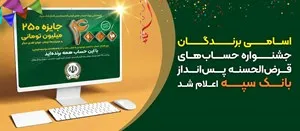 d8a7d8b3d8a7d985db8c d8a8d8b1d986d8afdaafd8a7d986 d8acd8b4d986d988d8a7d8b1d987 d8add8b3d8a7d8a8d987d8a7db8c d982d8b1d8b6 6771790a51130