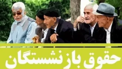 حقوق نهایی بازنشستگان ۱۴۰۴ مشخص شد/ سخنگوی کمیسیون تلفیق توضیحات کلیدی ارائه کرد 4 d8add982d988d982 d986d987d8a7db8cdb8c d8a8d8a7d8b2d986d8b4d8b3d8aadaafd8a7d986 dbb1dbb4dbb0dbb4 d985d8b4d8aed8b5 d8b4d8af d8b3d8aed986 674d6ffad46e5