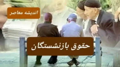 زمان واریز حقوق بازنشستگان در دی ۱۴۰۳ 3 d8b2d985d8a7d986 d988d8a7d8b1db8cd8b2 d8add982d988d982 d8a8d8a7d8b2d986d8b4d8b3d8aadaafd8a7d986 d8afd8b1 d8afdb8c dbb1dbb4dbb0dbb3 67707bcb8bfc1