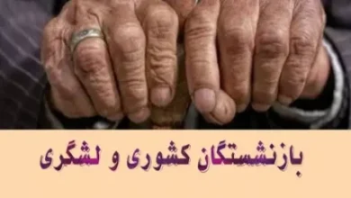 شوک بزرگ به بازنشستگان صندوق های بازنشستگی کشوری و لشکری| جداول احکام جدید متناسب سازی حقوق بازنشستگان نهایی شد 4 d8b4d988daa9 d8a8d8b2d8b1daaf d8a8d987 d8a8d8a7d8b2d986d8b4d8b3d8aadaafd8a7d986 d8b5d986d8afd988d982 d987d8a7db8c d8a8d8a7d8b2 676136684668f