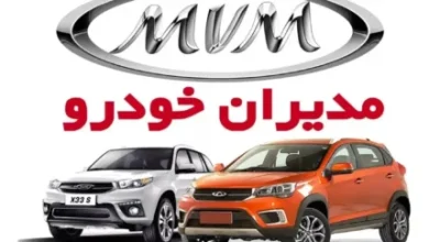 قیمت جدید محصولات مدیران خودرو اعلام شد + جدول 8 d982db8cd985d8aa d8acd8afdb8cd8af d985d8add8b5d988d984d8a7d8aa d985d8afdb8cd8b1d8a7d986 d8aed988d8afd8b1d988 d8a7d8b9d984d8a7d985 d8b4 674de3290af72