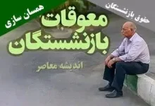 d988d8a7d8b1db8cd8b2 d985d8b9d988d982d8a7d8aa d987d985d8b3d8a7d986 d8b3d8a7d8b2db8c d8a8d8a7d8b2d986d8b4d8b3d8aadaafd8a7d986 d8aad8a7 67520d8fb5bf5