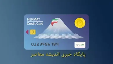 یارانه حکمت کارت نیروهای مسلح بازنشستگان دی ماه ۱۴۰۳ + زمان واریز یارانه بازنشستگان نیروهای مسلح 5 db8cd8a7d8b1d8a7d986d987 d8addaa9d985d8aa daa9d8a7d8b1d8aa d986db8cd8b1d988d987d8a7db8c d985d8b3d984d8ad d8a8d8a7d8b2d986d8b4d8b3 67741c37c75ef