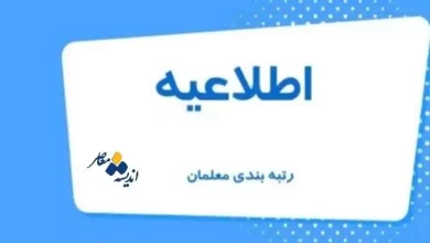آخرین جزئیات خبری درباره رتبه بندی معلمان | خبر خوش مجلس برای فرهنگیان بازنشسته درباره همسان سازی حقوق ها و رتبه بندی معلمان / تجمع فرهنگیان بازنشسته در اعتراض به تأخیر در واریز پاداش 18 d8a2d8aed8b1db8cd986 d8acd8b2d8a6db8cd8a7d8aa d8aed8a8d8b1db8c d8afd8b1d8a8d8a7d8b1d987 d8b1d8aad8a8d987 d8a8d986d8afdb8c d985d8b9d984 678fe7ff8a1bf