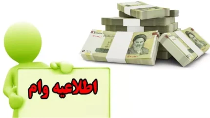 دریافت وام بی دردسر از این بانک ها (+وام فوری ۱۴۰۳ همه بانکها)| ۲ شیوه دریافت آسان ترین وام های بانکی 1 d8afd8b1db8cd8a7d981d8aa d988d8a7d985 d8a8db8c d8afd8b1d8afd8b3d8b1 d8a7d8b2 d8a7db8cd986 d8a8d8a7d986daa9 d987d8a7 d988d8a7d985 d981 677b786dc41a5