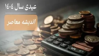 عیدی ۱۰ میلیونی بازنشستگان تأمین اجتماعی قطعی شد؟ جزئیات مبلغ و زمان واریز در اسفند ۱۴۰۳ 2 d8b9db8cd8afdb8c dbb1dbb0 d985db8cd984db8cd988d986db8c d8a8d8a7d8b2d986d8b4d8b3d8aadaafd8a7d986 d8aad8a3d985db8cd986 d8a7d8acd8aad985 679b001d14911