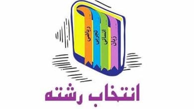 فرصت نهایی انتخاب رشته در تکمیل ظرفیت کاردانی به کارشناسی؛ امشب پایان مهلت! 5 d981d8b1d8b5d8aa d986d987d8a7db8cdb8c d8a7d986d8aad8aed8a7d8a8 d8b1d8b4d8aad987 d8afd8b1 d8aadaa9d985db8cd984 d8b8d8b1d981db8cd8aa daa9 678d7cf33c5f0