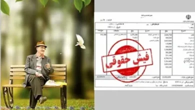 فیش حقوقی دی ماه بازنشستگان کشوری و فرهنگیان بازنشسته بارگذاری شد + آدرس سایت برای دریافت فیش حقوقی 5 d981db8cd8b4 d8add982d988d982db8c d8afdb8c d985d8a7d987 d8a8d8a7d8b2d986d8b4d8b3d8aadaafd8a7d986 daa9d8b4d988d8b1db8c d988 d981d8b1d987 678a317c43fef