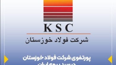 پرتفوی شرکت فولاد خوزستان در سبد بیمه ایران 3 d9bed8b1d8aad981d988db8c d8b4d8b1daa9d8aa d981d988d984d8a7d8af d8aed988d8b2d8b3d8aad8a7d986 d8afd8b1 d8b3d8a8d8af d8a8db8cd985d987 d8a7 679c03841bbf1