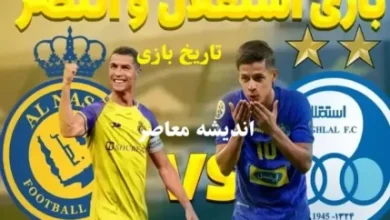 استقلال و النصر کی بازی دارند 6 d8a7d8b3d8aad982d984d8a7d984 d988 d8a7d984d986d8b5d8b1 daa9db8c d8a8d8a7d8b2db8c d8afd8a7d8b1d986d8af 67c487beaf81f