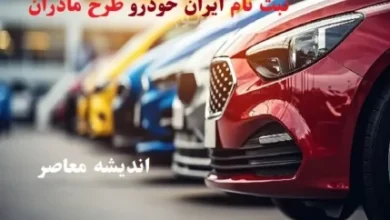 d8abd8a8d8aa d986d8a7d985 d8a7db8cd8b1d8a7d986 d8aed988d8afd8b1d988 d8b7d8b1d8ad d985d8a7d8afd8b1d8a7d986 d982d8b1d8b9d987 daa9d8b4db8c 67c7d1b038421