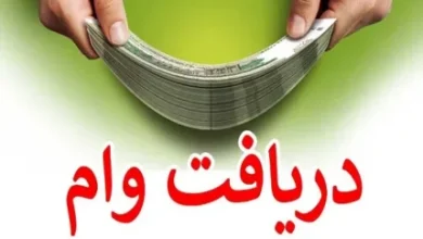 ثبت نام وام فوری بانک مهر ایران با سقف ۹۰۰ میلیون تومان سریع و بی دردسر/ وام ۹۰۰ میلیونی بانک مهر را از دست ندهید 2 d8abd8a8d8aa d986d8a7d985 d988d8a7d985 d981d988d8b1db8c d8a8d8a7d986daa9 d985d987d8b1 d8a7db8cd8b1d8a7d986 d8a8d8a7 d8b3d982d981 dbb9 67ca2208628b1