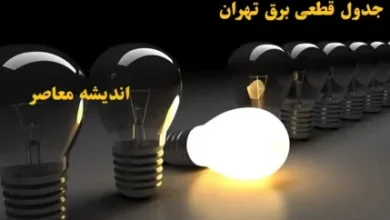 d8acd8afd988d984 d982d8b7d8b9db8c d8a8d8b1d982 d8aad987d8b1d8a7d986 dbb1dbb4 d8a7d8b3d981d986d8af dbb1dbb4dbb0dbb3 67c6665721d31