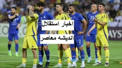 حضور پر قدرت استقلال در عربستاد/ نبرد استقلال و النصر امشب برگزار میشود 3 d8add8b6d988d8b1 d9bed8b1 d982d8afd8b1d8aa d8a7d8b3d8aad982d984d8a7d984 d8afd8b1 d8b9d8b1d8a8d8b3d8aad8a7d8af d986d8a8d8b1d8af d8a7d8b3 67cfbc8cd7a7f