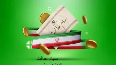 سود سهام عدالت متوفیان| خبر فوری برای وراث متوفیان سهام عدالت 4 d8b3d988d8af d8b3d987d8a7d985 d8b9d8afd8a7d984d8aa d985d8aad988d981db8cd8a7d986 d8aed8a8d8b1 d981d988d8b1db8c d8a8d8b1d8a7db8c d988d8b1 67c6660cb48d3