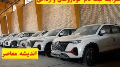 شرایط ثبت نام خودروهای وارداتی در سامانه یکپارچه/آخرین فرصت ثبت نام خودروهای وارداتی در سال ۱۴۰۳! 6 d8b4d8b1d8a7db8cd8b7 d8abd8a8d8aa d986d8a7d985 d8aed988d8afd8b1d988d987d8a7db8c d988d8a7d8b1d8afd8a7d8aadb8c d8afd8b1 d8b3d8a7d985d8a7 67cbc62874280