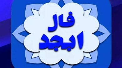 فال ابجد فردا پنجشنبه ۷ فروردین ۱۴۰۴/فال ابجد فردا پنجشنبه ۷ فروردین+نکات الهامبخش برای روز جدید 5 d981d8a7d984 d8a7d8a8d8acd8af d981d8b1d8afd8a7 d9bed986d8acd8b4d986d8a8d987 dbb7 d981d8b1d988d8b1d8afdb8cd986 dbb1dbb4dbb0dbb4 d981d8a7 67e3f3a8ae867