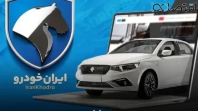 قیمت محصولات ایرانخودرو امروز ۶ فروردین ۱۴۰۴/جدیدترین قیمت محصولات ایرانخودرو+جدول 3 d982db8cd985d8aa d985d8add8b5d988d984d8a7d8aa d8a7db8cd8b1d8a7d986d8aed988d8afd8b1d988 d8a7d985d8b1d988d8b2 dbb6 d981d8b1d988d8b1 67e3f1be7ffca