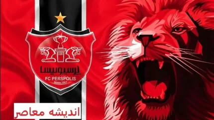 پرسپولیس در اوج /عملکرد رویایی پرسپولیس در نیم فصل دوم 1 d9bed8b1d8b3d9bed988d984db8cd8b3 d8afd8b1 d8a7d988d8ac d8b9d985d984daa9d8b1d8af d8b1d988db8cd8a7db8cdb8c d9bed8b1d8b3d9bed988d984db8c 67ddcc44800bc