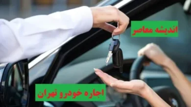 d8a7d8acd8a7d8b1d987 d8aed988d8afd8b1d988 d8aad987d8b1d8a7d986 d8a7d8b7d984d8a7d8b9d8a7d8aa d988 d8b4d8b1d8a7db8cd8b7 d8a7d8acd8a7d8b1 67f2e2c303be2