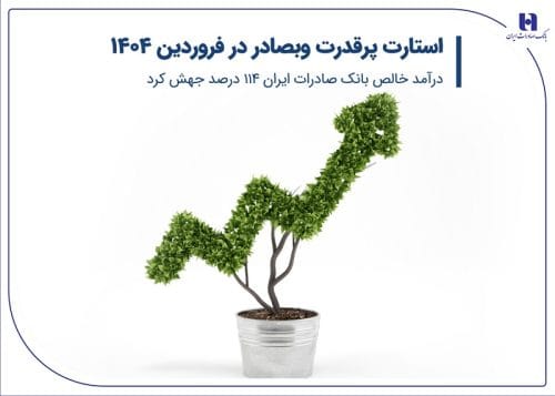 d8a7d8b3d8aad8a7d8b1d8aa d9bed8b1d982d8afd8b1d8aa d988d8a8d8b5d8a7d8afd8b1 d8afd8b1 d981d8b1d988d8b1d8afdb8cd986 dbb1dbb4dbb0dbb4 d8af 6810082204914