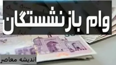 افزایش مبلغ وام بازنشستگان | دولت بازنشستگان را خوشحال کرد 7 d8a7d981d8b2d8a7db8cd8b4 d985d8a8d984d8ba d988d8a7d985 d8a8d8a7d8b2d986d8b4d8b3d8aadaafd8a7d986 d8afd988d984d8aa d8a8d8a7d8b2d986d8b4 67fcffd2408fe