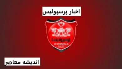 بازیکن هافبک ترکیهای در راه پرسپولیس/کارتال در حال جذب بازیکن ترکیهای برای پرسپولیس 8 d8a8d8a7d8b2db8cdaa9d986 d987d8a7d981d8a8daa9 d8aad8b1daa9db8cd987d8a7db8c d8afd8b1 d8b1d8a7d987 d9bed8b1d8b3d9bed988d984db8cd8b3 67f7498b60758