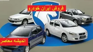 ثبت نام ایران خودرو | اسامی خودرو های ایران خودرو 3 d8abd8a8d8aa d986d8a7d985 d8a7db8cd8b1d8a7d986 d8aed988d8afd8b1d988 d8a7d8b3d8a7d985db8c d8aed988d8afd8b1d988 d987d8a7db8c d8a7db8c 67f7f061de199