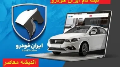 فروش به متقاضیان ایران خودرو | افزایش تولید ماشین در ایران خودرو 7 d981d8b1d988d8b4 d8a8d987 d985d8aad982d8a7d8b6db8cd8a7d986 d8a7db8cd8b1d8a7d986 d8aed988d8afd8b1d988 d8a7d981d8b2d8a7db8cd8b4 d8aad988 67f1c97fb3dd2