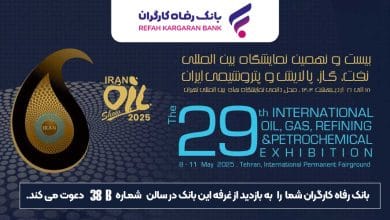 حضور پررنگ بانک رفاه کارگران در نمایشگاه بینالمللی نفت، گاز، پالایش و پتروشیمی ایران 6 d8add8b6d988d8b1 d9bed8b1d8b1d986daaf d8a8d8a7d986daa9 d8b1d981d8a7d987 daa9d8a7d8b1daafd8b1d8a7d986 d8afd8b1 d986d985d8a7db8cd8b4daaf 681be51b62807
