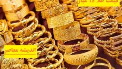 سقوط آزاد یا صعود ناگهانی؟ تغییرات شوکهکننده قیمت طلا در ۲۴ اردیبهشت! / از ریزش گرمی تا جهش اونس؛ چه خبر بود؟ / نبض بازار طلا در دستان کدام عوامل میتپد؟ 4 d8b3d982d988d8b7 d8a2d8b2d8a7d8af db8cd8a7 d8b5d8b9d988d8af d986d8a7daafd987d8a7d986db8cd89f d8aad8badb8cdb8cd8b1d8a7d8aa d8b4d988daa9 682b249b620e0