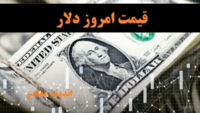 قیمت دلار امروز ۱۶ اردیبهشت ۱۴۰۴/ بروزترین قیمت دلار امروز سه شنبه ۱۶ اردیبهشت ماه ۱۴۰۴ / افزایش قیمت دلار 3 d982db8cd985d8aa d8afd984d8a7d8b1 d8a7d985d8b1d988d8b2 dbb1dbb6 d8a7d8b1d8afdb8cd8a8d987d8b4d8aa dbb1dbb4dbb0dbb4 d8a8d8b1d988d8b2d8aa 6819c8ee3681b