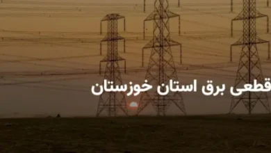 جدول قطعی برق اهواز فردا جمعه ۱۶ خرداد ۱۴۰۴ 2 d8acd8afd988d984 d982d8b7d8b9db8c d8a8d8b1d982 d8a7d987d988d8a7d8b2 d981d8b1d8afd8a7 d8acd985d8b9d987 dbb1dbb6 d8aed8b1d8afd8a7d8af dbb1 68426f3349ae6