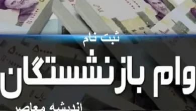 طرح جدید خرید اقساطی برای بازنشستگان | وام ۱۰۰ میلیونی برای همه بازنشستگان کشوری لشکری و تامین اجتماعی 4 d8b7d8b1d8ad d8acd8afdb8cd8af d8aed8b1db8cd8af d8a7d982d8b3d8a7d8b7db8c d8a8d8b1d8a7db8c d8a8d8a7d8b2d986d8b4d8b3d8aadaafd8a7d986 d988 683c806d90318