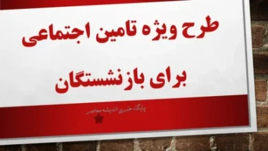 امیدکارت؛ کارت رفاهی جدید برای بازنشستهها 5 d8a7d985db8cd8afdaa9d8a7d8b1d8aad89b daa9d8a7d8b1d8aa d8b1d981d8a7d987db8c d8acd8afdb8cd8af d8a8d8b1d8a7db8c d8a8d8a7d8b2d986d8b4d8b3 68709302314e1