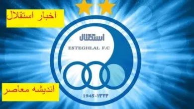 تنهایی استقلال در زمین خانگی / مشکلات پشت پرده و دوری هواداران / آیا تیم به روزهای اوج بازمیگردد؟ 6 d8aad986d987d8a7db8cdb8c d8a7d8b3d8aad982d984d8a7d984 d8afd8b1 d8b2d985db8cd986 d8aed8a7d986daafdb8c d985d8b4daa9d984d8a7d8aa d9bed8b4 687d51ea8bde9