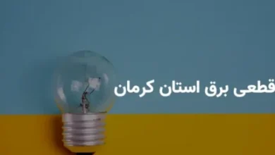 جدول ساعت قطعی برق کرمان دوشنبه ۱۶ تیر ۱۴۰۴ + جدول برنامه خاموشی برق کرمان دوشنبه ۱۶ تیر ۱۴۰۴ 2 d8acd8afd988d984 d8b3d8a7d8b9d8aa d982d8b7d8b9db8c d8a8d8b1d982 daa9d8b1d985d8a7d986 d8afd988d8b4d986d8a8d987 dbb1dbb6 d8aadb8cd8b1 dbb1 686b4d13c62dd