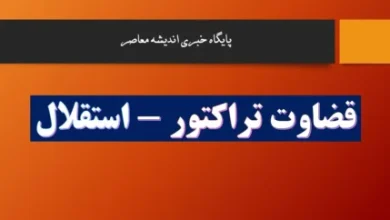 دوئلهای پرحاشیه لیگ برتر | قضاوت تراکتور – استقلال و ملوان – سپاهان زیر ذرهبین کلاتنبرگ | ثبت دو اشتباه بزرگ 3 d8afd988d8a6d984d987d8a7db8c d9bed8b1d8add8a7d8b4db8cd987 d984db8cdaaf d8a8d8b1d8aad8b1 d982d8b6d8a7d988d8aa d8aad8b1d8a7daa9 68a56b4f7e536